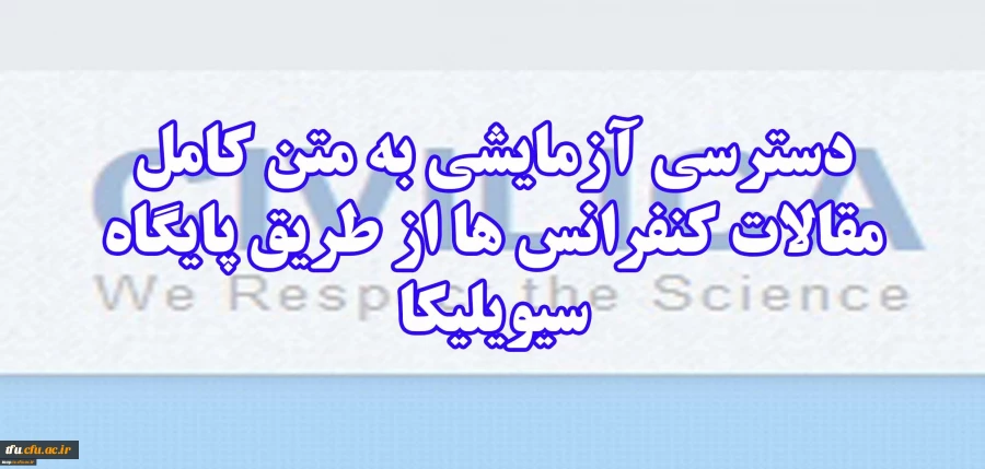 راهنمای استفاده از پایگاه سیویلیکا 2