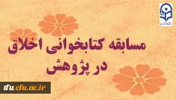 مسابقه کتابخوانی 2