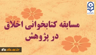مسابقه کتابخوانی
