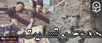 پیام تسلیت مقام معظم رهبری درپی زلزله در غرب کشور