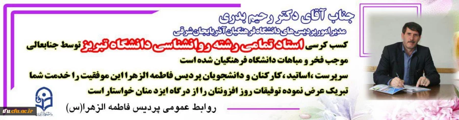 کسب کرسی استاد تمامی دانشگاه تبریز توسط دکتر رحیم بدری 2