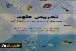 دستاورد علمی دانشجومعلمان پردیس فاطمه الزهرا(س)  2