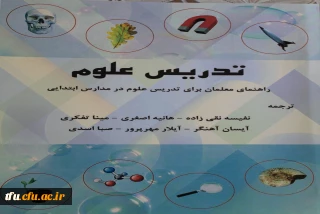 دستاورد علمی دانشجومعلمان پردیس فاطمه الزهرا(س)