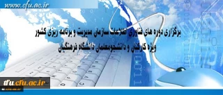 مرکز هوشمند سازی دانشگاه اعلام کرد: