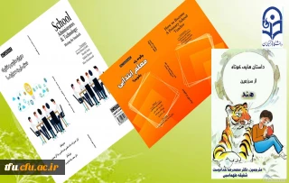 دستاورد دیگر از دانشجومعلمان پردیس فاطمه الزهرا(س) تبریز