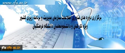 مرکز هوشمند سازی دانشگاه اعلام کرد: