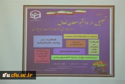 مراسم تجلیل از دانشجویان برتر حوزه های پژوهشی و فرهنگی در پردیس فاطمه الزهرا(س)