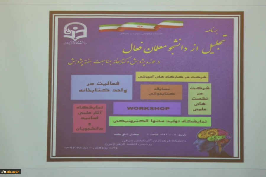 مراسم تجلیل از دانشجویان برتر حوزه های پژوهشی و فرهنگی در پردیس فاطمه الزهرا(س)