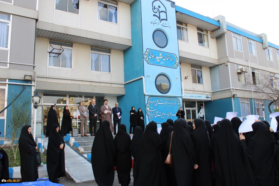 اعتراض دانشجومعلمان پردیس فاطمه الزهرا(س) بر علیه یاوه گویی های اخیر ترامپ