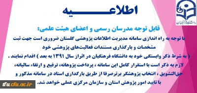 قابل توجه مدرسان رسمی و اعضای محترم هیات علمی: