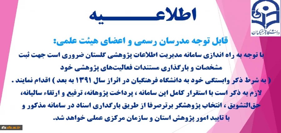 قابل توجه مدرسان رسمی و اعضای محترم هیات علمی: 2