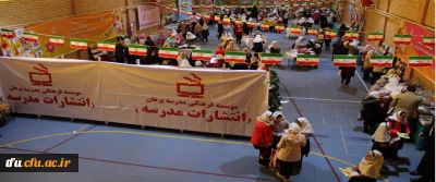 با همکاری اداره کل آموزش و پرورش استان آذربایجان شرقی در پردیس فاطمه الزهرا(س) صورت گرفت: