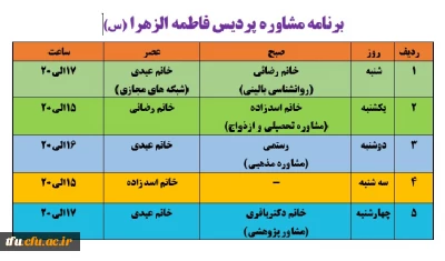 ساعات کار مشاوران پردیس