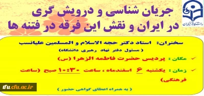 کارگاه جریان شناسی 