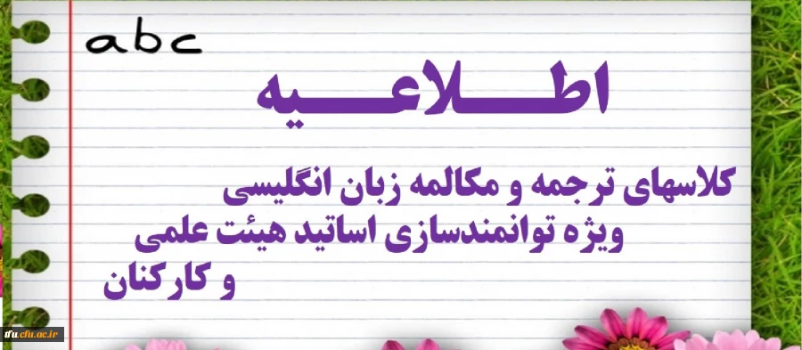 کلاسهای توانمندسازی ویژه اساتید هیئت علمی و همکاران 2