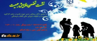 نشست افزایش جمعیت