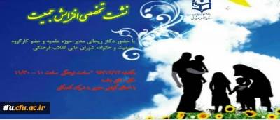 نشست افزایش جمعیت