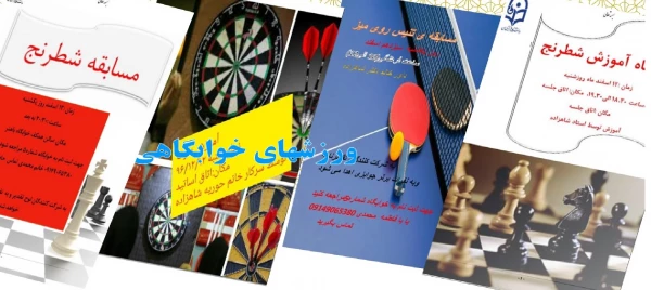 به همت امور دانشجویی برگزار شد: 2