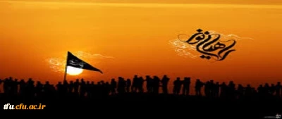 اعزام  25 نفر از دانشجویان پردیس فاطمه الزهرا(س) به اردوی راهیان نور