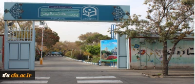 پردیس فاطمه الزهرا(س) در سالی که گذشت.