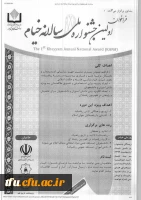 اولین جشنواره ملی سالانه خیام