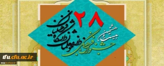 منابع رشته های کتبی به انضمام شیوه نامه جشنواره فرهنگی و اجتماعی دانشجو معلمان