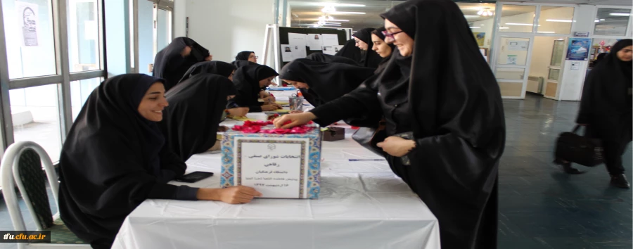 انتخابات شورای صنفی در پردیس فاطمه الزهرا(س) برگزار شد: 2