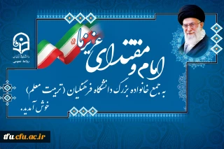 یکی از دانشجومعلمان دانشگاه فرهنگیان: