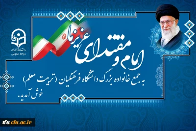 یکی از دانشجومعلمان دانشگاه فرهنگیان: