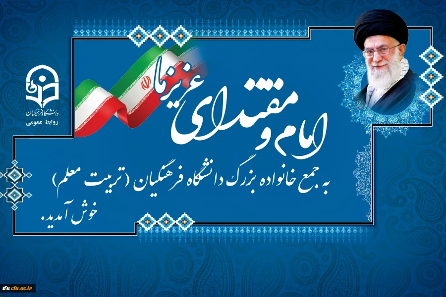 یکی از دانشجومعلمان دانشگاه فرهنگیان: 2