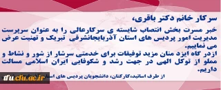 تبریک انتصاب