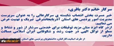 تبریک انتصاب