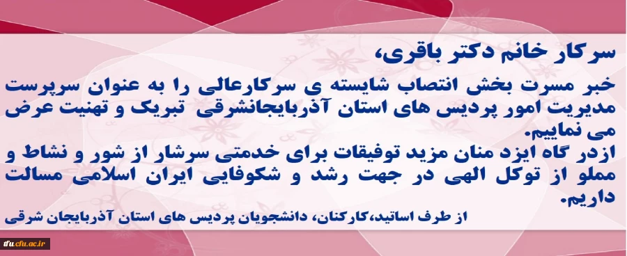 تبریک انتصاب  2