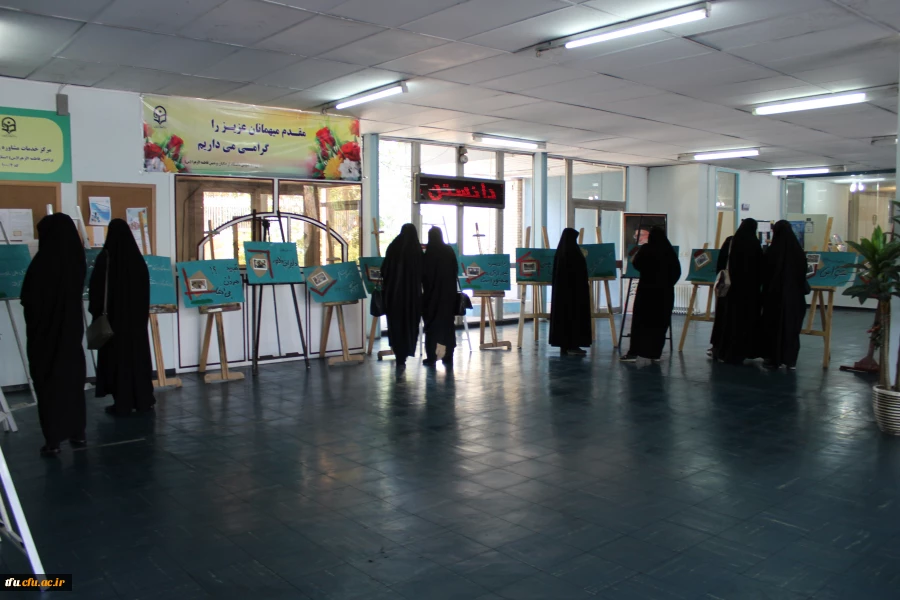 برگزاری نمایشگاه سوم خرداد در پردیس فاطمه الزهرا(س)