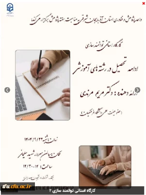 برگزاری جشنواره تدریس مبتنی بر نرم افزارهای آموزشی و محتواهای الکترونیکی