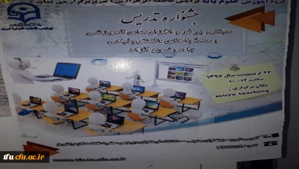 برگزاری جشنواره تدریس مبتنی بر نرم افزارهای آموزشی و محتواهای الکترونیکی