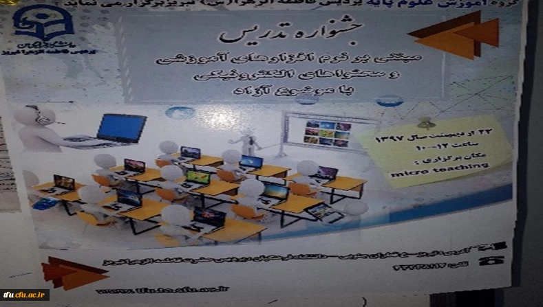 برگزاری جشنواره تدریس مبتنی بر نرم افزارهای آموزشی و محتواهای الکترونیکی