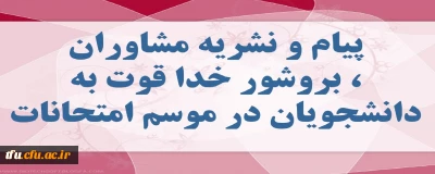 پیام و نشریه مشاوران