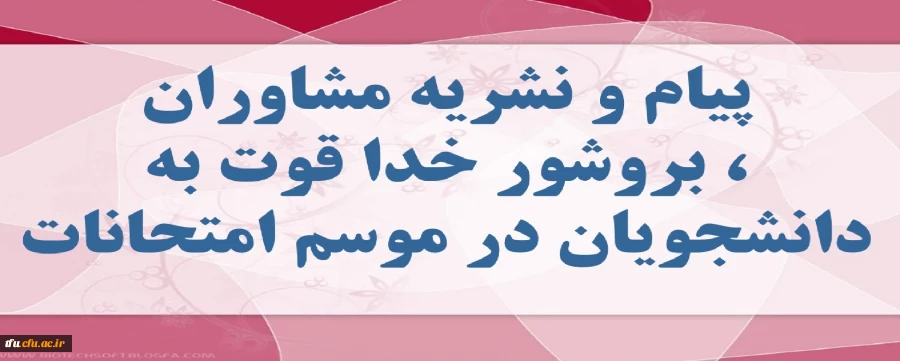 پیام و نشریه مشاوران 2