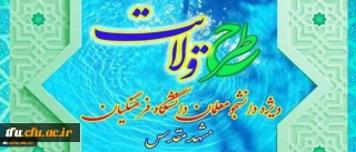 نهاد نمایندگی مقام معظم رهبری در دانشگاه فرهنگیان اعلام کرد:
