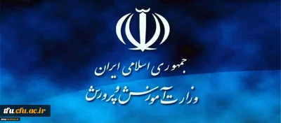 قابل توجه پذیرفته شدگان مرحله اول آزمون استخدام پیمانی آموزش و پرورش در سال 1397