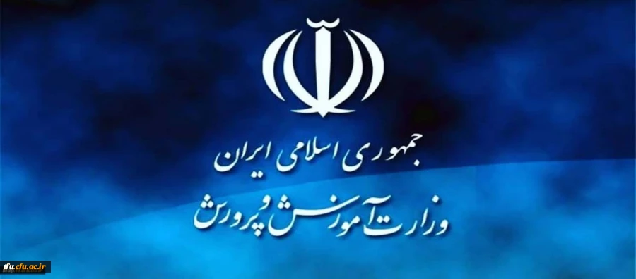 قابل توجه پذیرفته شدگان مرحله اول آزمون استخدام پیمانی آموزش و پرورش در سال 1397 2