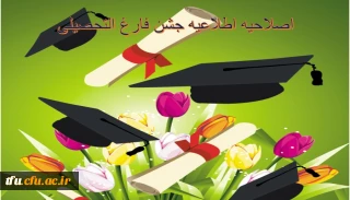 قابل توجه دانشجویان ورودی 93