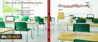 دستاورد دیگر علمی دانشجومعلمان پردیس فاطمه الزهرا(س) تبریز