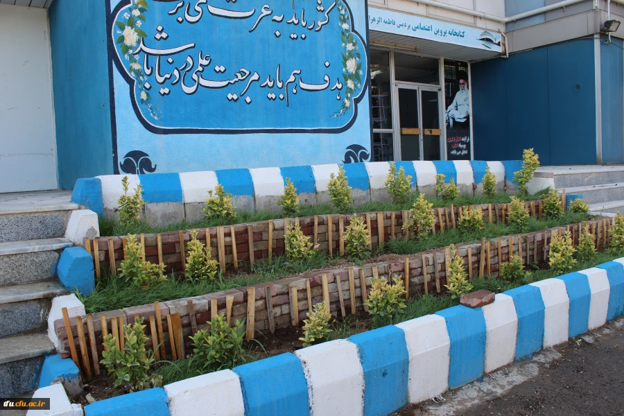 به همت معاونت توسعه منابع ایجاد محیط با نشاط برای دانشجویان در پردیس فاطمه الزهرا(س) محقق شد.