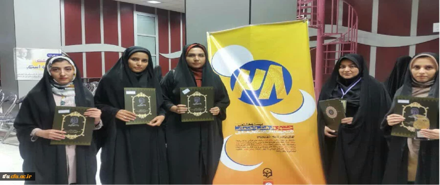 درخشش دانشجو معلمان پردیس فاطمه الزهرا(س) در مرحله کشوری بیست و هشتمین جشنواره فرهنگی و اجتماعی 2