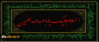 فرا رسیدن محرم الحرام و ایام سوگواری و عزاداری سالار شهیدان حضرت ابا عبدالله الحسین (ع) و یاران با وفایش را به شیعیان آن حضرت و عاشقان ماه ایثار و از جان گذشتگی تسلیت و تعزیت می گوییم.