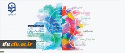 گرامیداشت روز جهانی سلامت روان 2