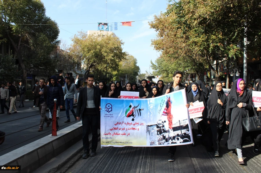 شرکت کارکنان، اساتید و دانشجویان پردیس فاطمه الزهرا(س) در راهپیمایی روز 13 آبان ‏