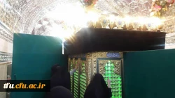 فرصتی برا زیارت 